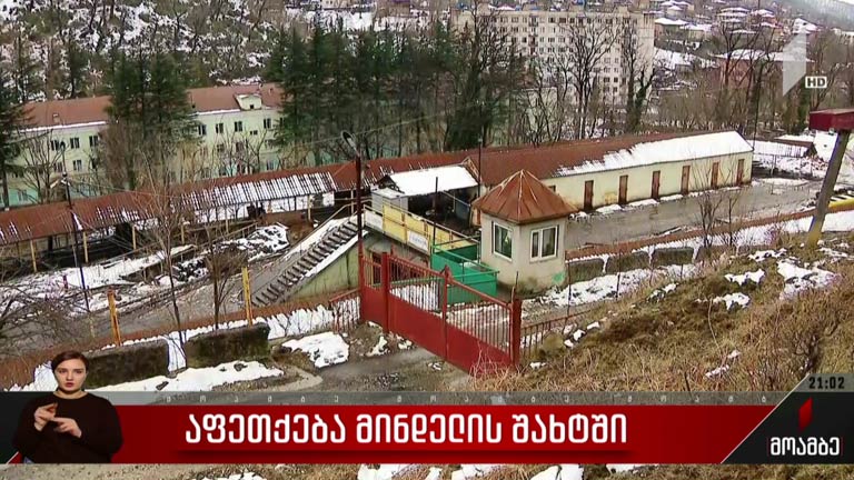 აფეთქება მინდელის შახტში