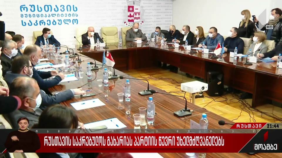 რუსთავის საკრებულოს გახარიას პარტიის წევრი უხელმძღვანელებს