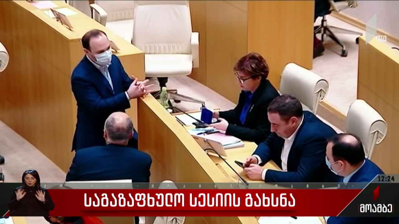 საგაზაფხულო სესიის გახსნა