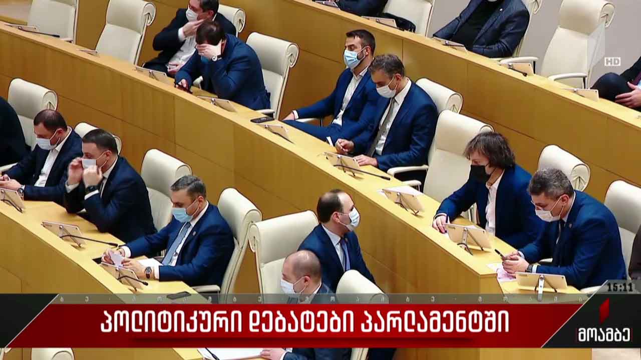 პოლიტიკური დებატები პარლამენტში