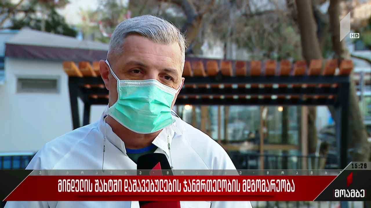 მინდელის შახტში დაშავებულების ჯანმრთელობის მდგომარეობა