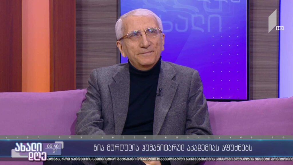 გია მურღულია ჰუმანიტარულ აკადემიას აფუძნებს
