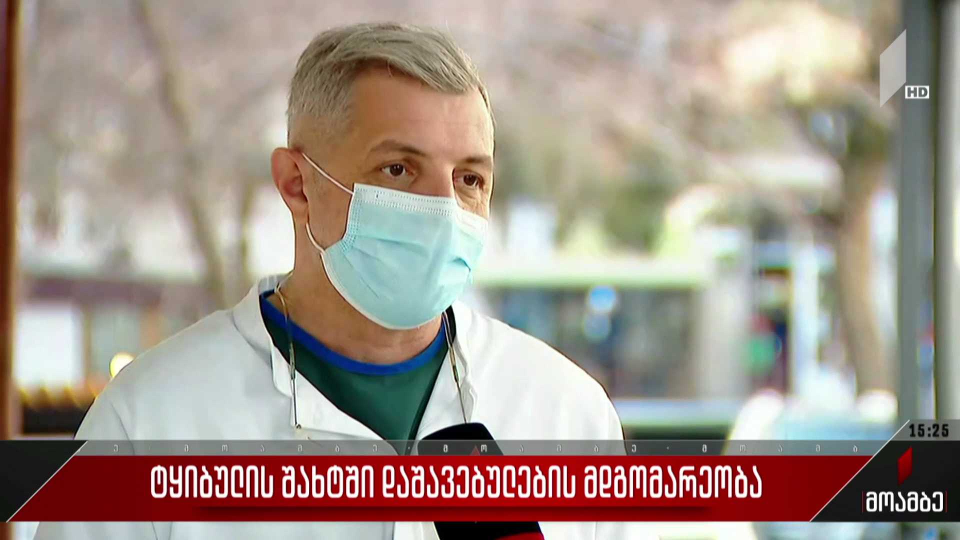 ტყიბულის შახტში დაშავებულების მდგომარეობა