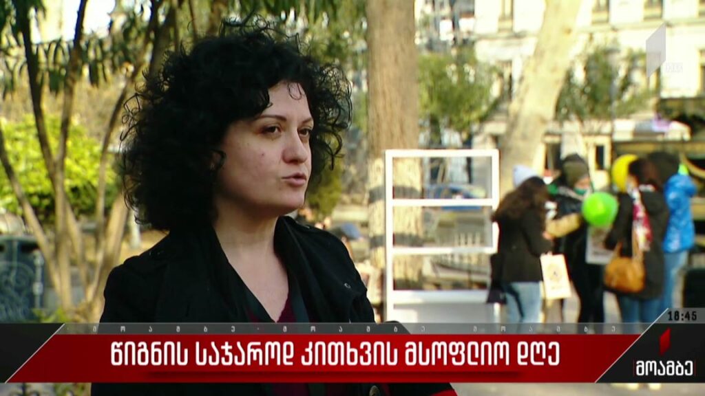 წიგნის საჯაროდ კითხვის მსოფლიო დღე