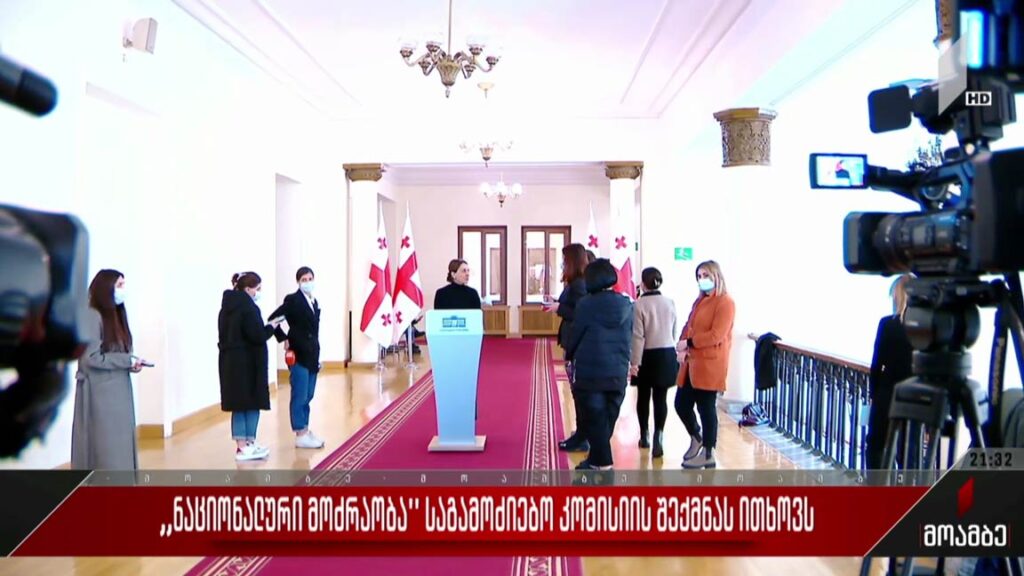„ნაციონალური მოძრაობა“ საგამოძიებო კომისიის შექმნას ითხოვს
