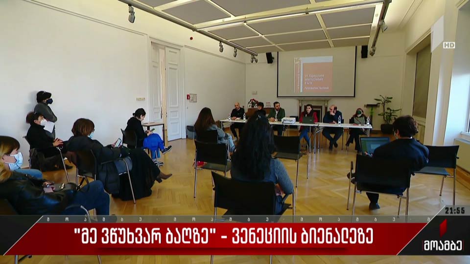 „მე ვწუხვარ ბაღზე“ - საქართველო ვენეციის ბიენალეზე