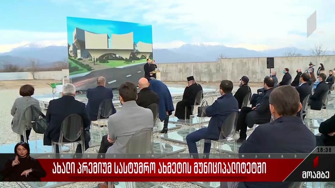 ახალი პრემიუმ სასტუმრო ახმეტის მუნიციპალიტეტში