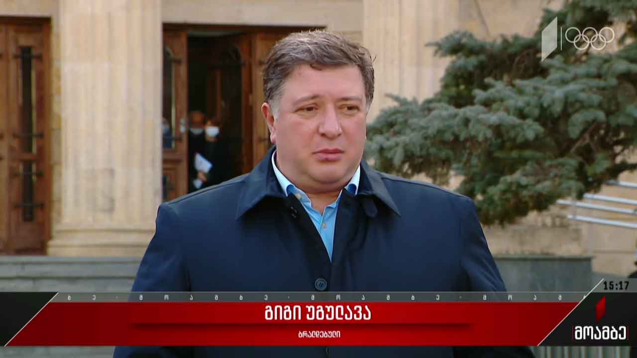 უგულავას სასამართლო პროცესი