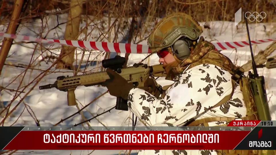 ტაქტიკური წვრთნები ჩერნობილში
