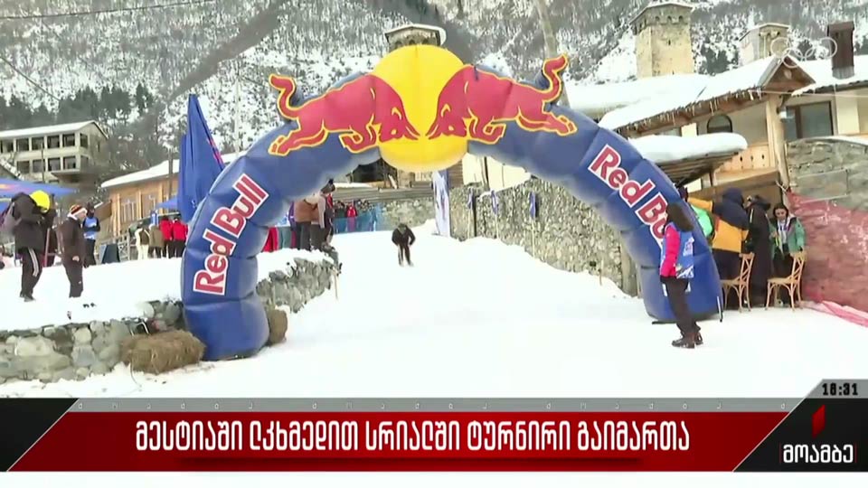 მესტიაში ლკხმედით სრიალში ტურნირი გაიმართა
