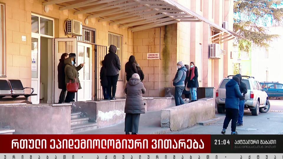 რთული ეპიდემიოლოგიური ვითარება