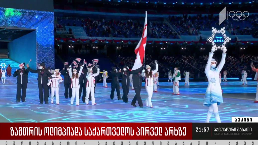 სპორტული დღესასწაული პირველ არხზე
