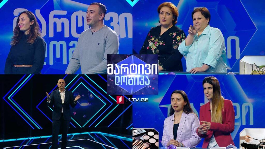 #მარტივილოგიკა პავლე ცაბაძე და თამთა ცაბაძე / თამარ აბაშიძე და მარიამ შაქარიშვილი / ქეთევან ქომიდავა და ეკატერინე დანელია