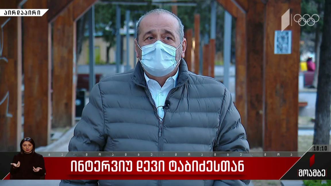 ინტერვიუ დევი ტაბიძესთან