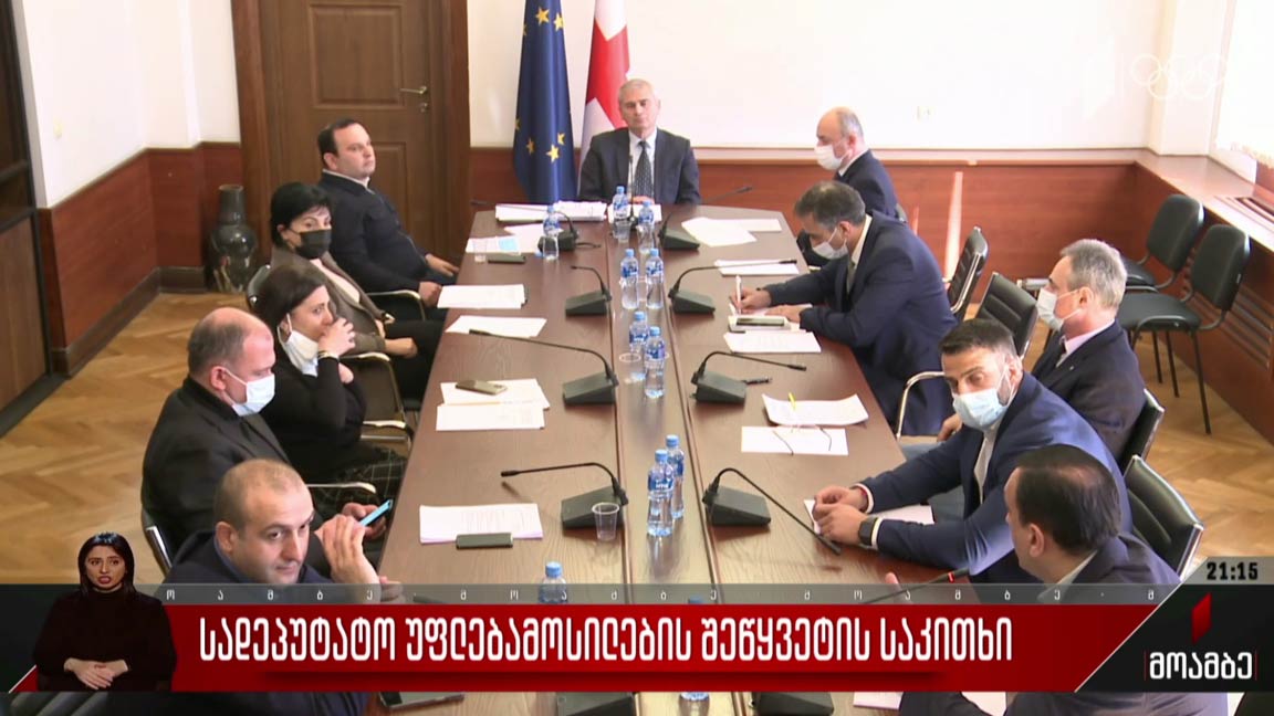 სადეპუტატო უფლებამოსილების შეწყვეტის საკითხი 