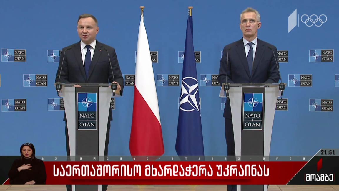 საერთაშორისო მხარდაჭერა უკრაინას