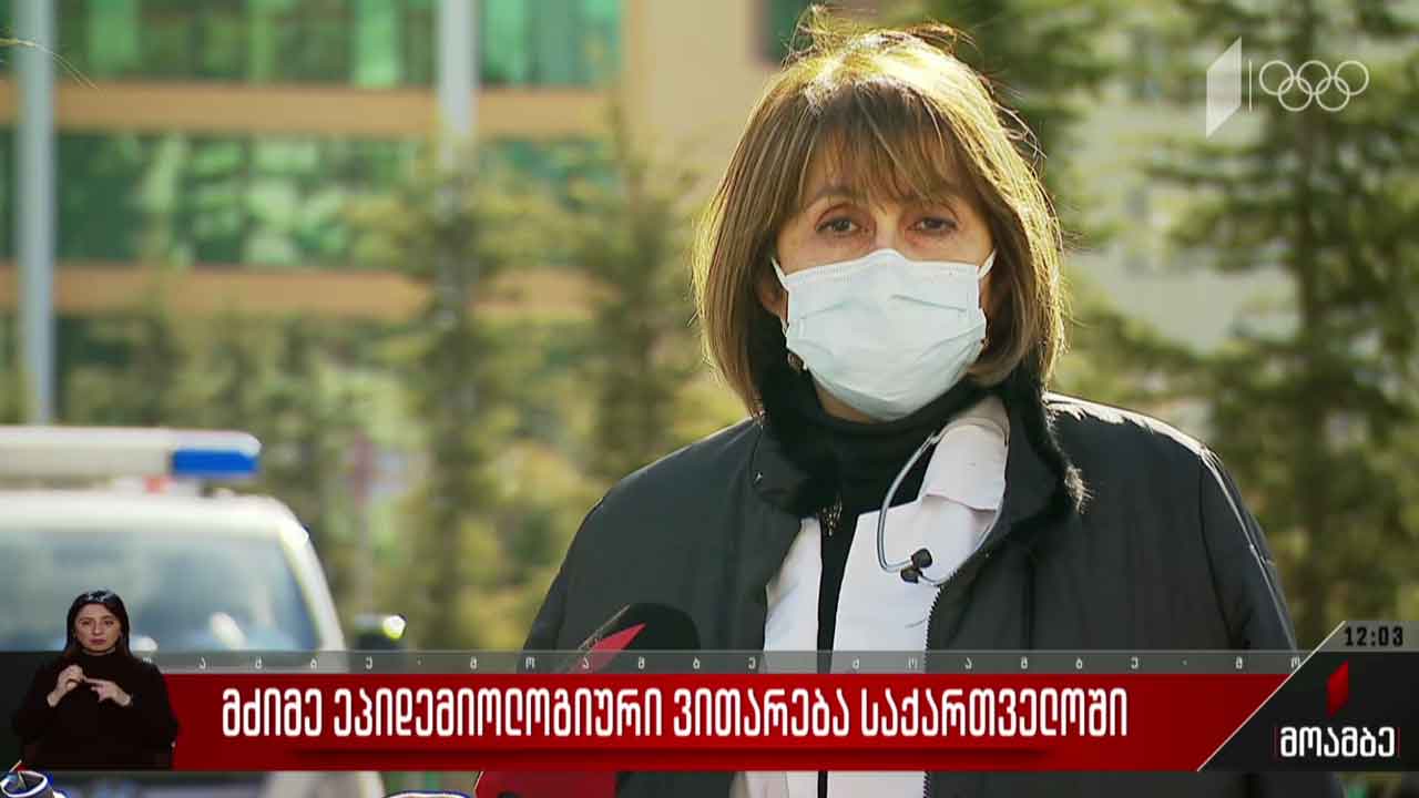 მძიმე ეპიდემიოლოგიური ვითარება საქართველოში