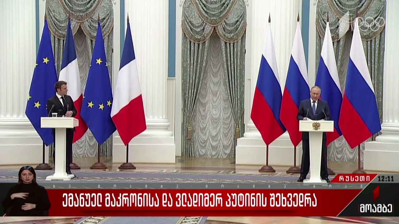 ემანუელ მაკრონისა და ვლადიმერ პუტინის შეხვედრა