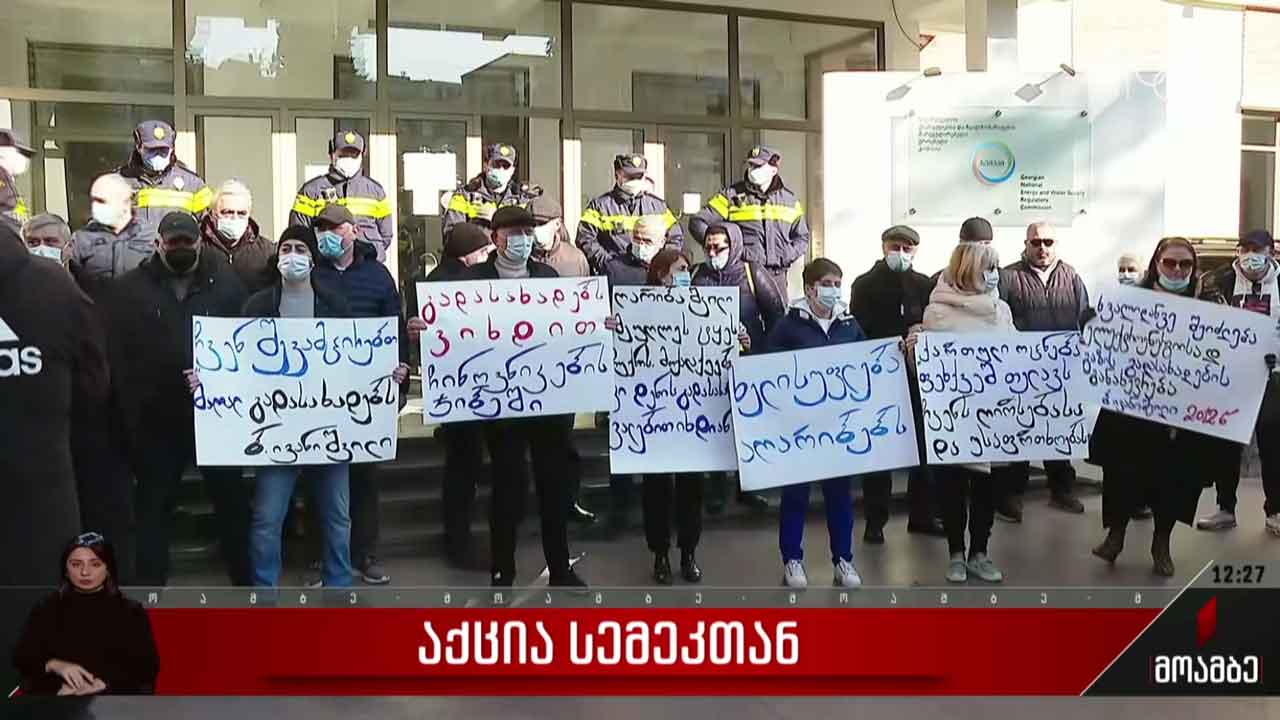აქცია სემეკთან