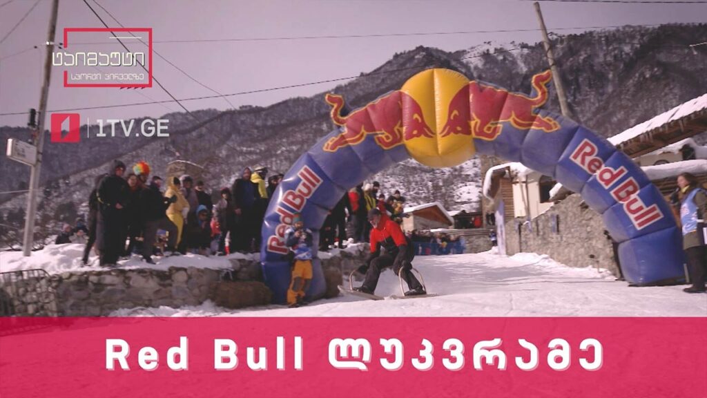 „Red Bull ლუკვრამე“ – სვანური ადათ-წესის ახალი სიცოცხლე #ტაიმაუტი