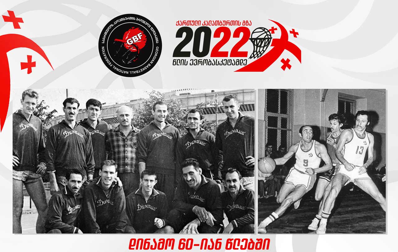 გზა ევრობასკეტისკენ | ისტორიული გამარჯვებები „მილანთან“ და „პანათინაიკოსთან“  - ქართული სპორტის საუკეთესო ათწლეული [ვიდეო] #1TVSPORT