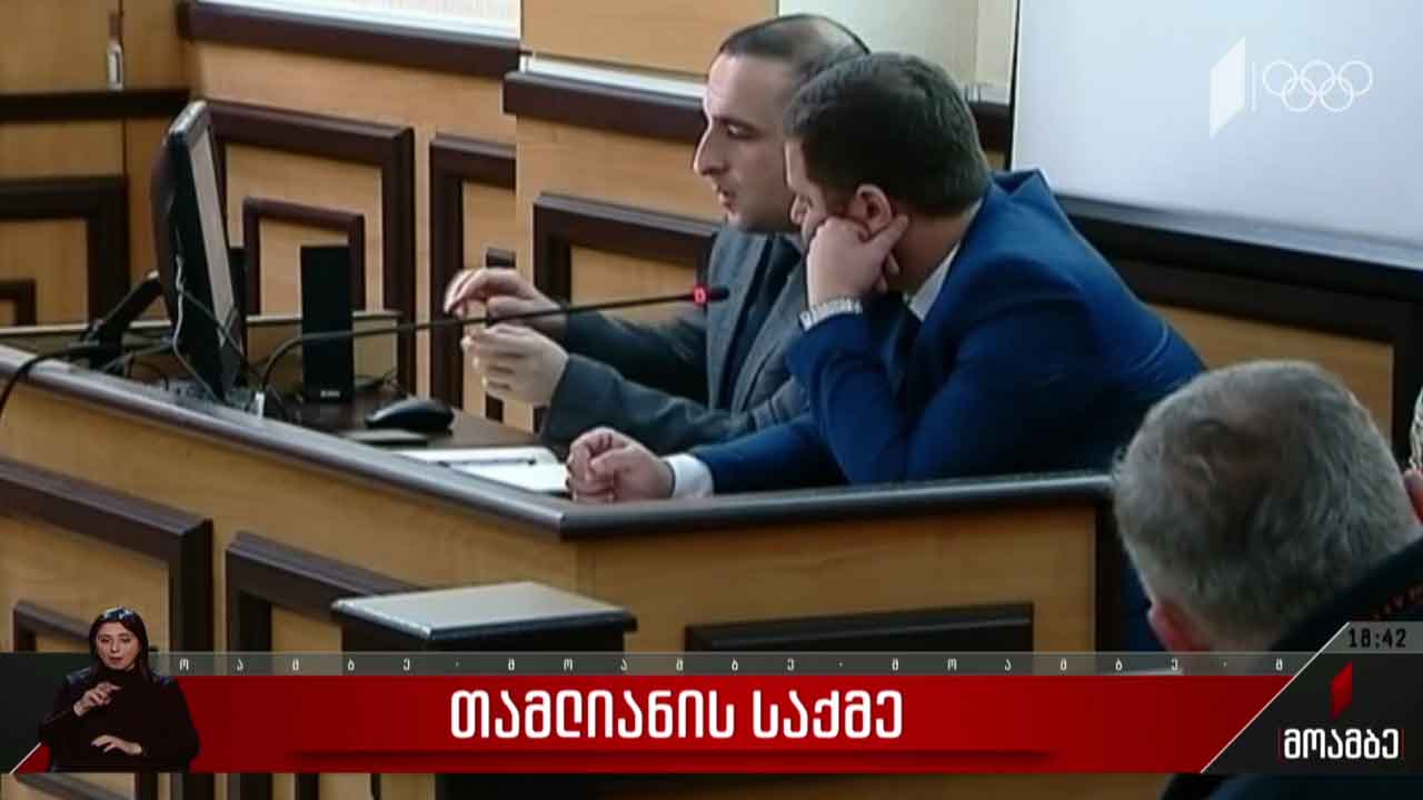 თამლიანის საქმე