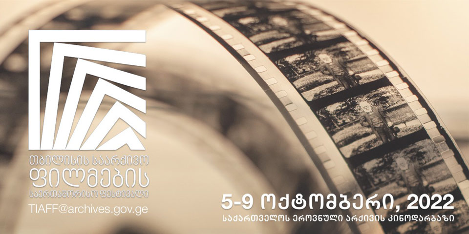 ეროვნული არქივი თბილისის საარქივო ფილმების პირველ საერთაშორისო ფესტივალს გამართავს