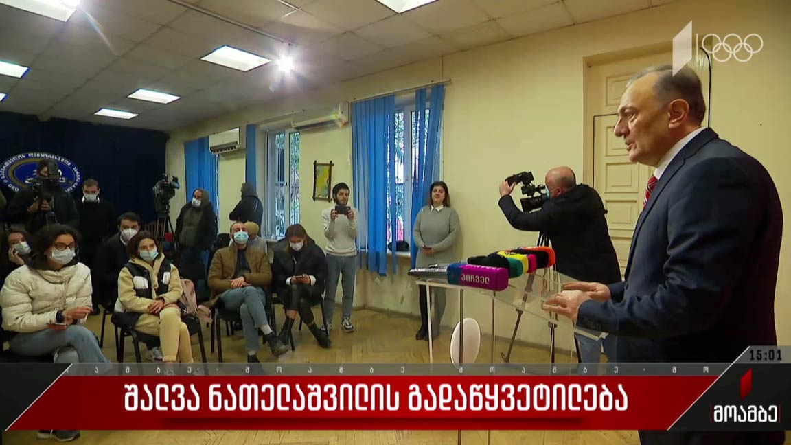 შალვა ნათელაშვილის გადაწყვეტილება