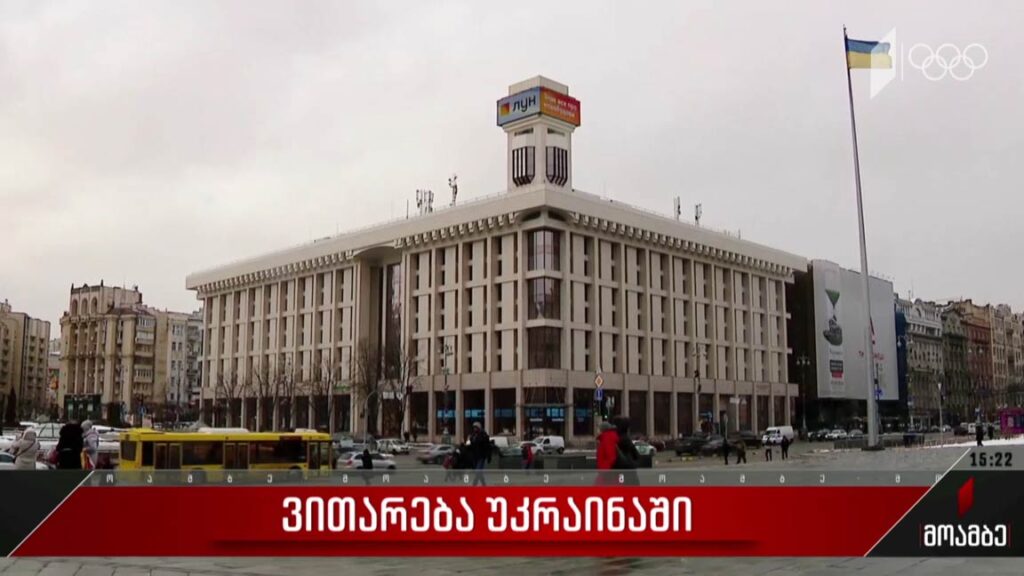ვითარება უკრაინაში