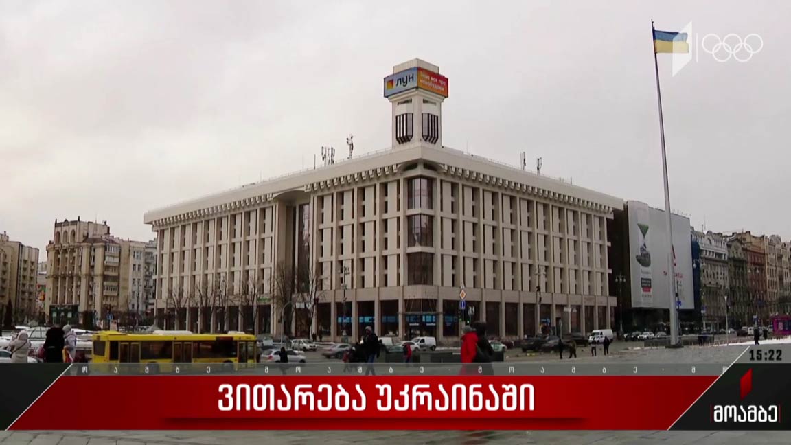 ვითარება უკრაინაში