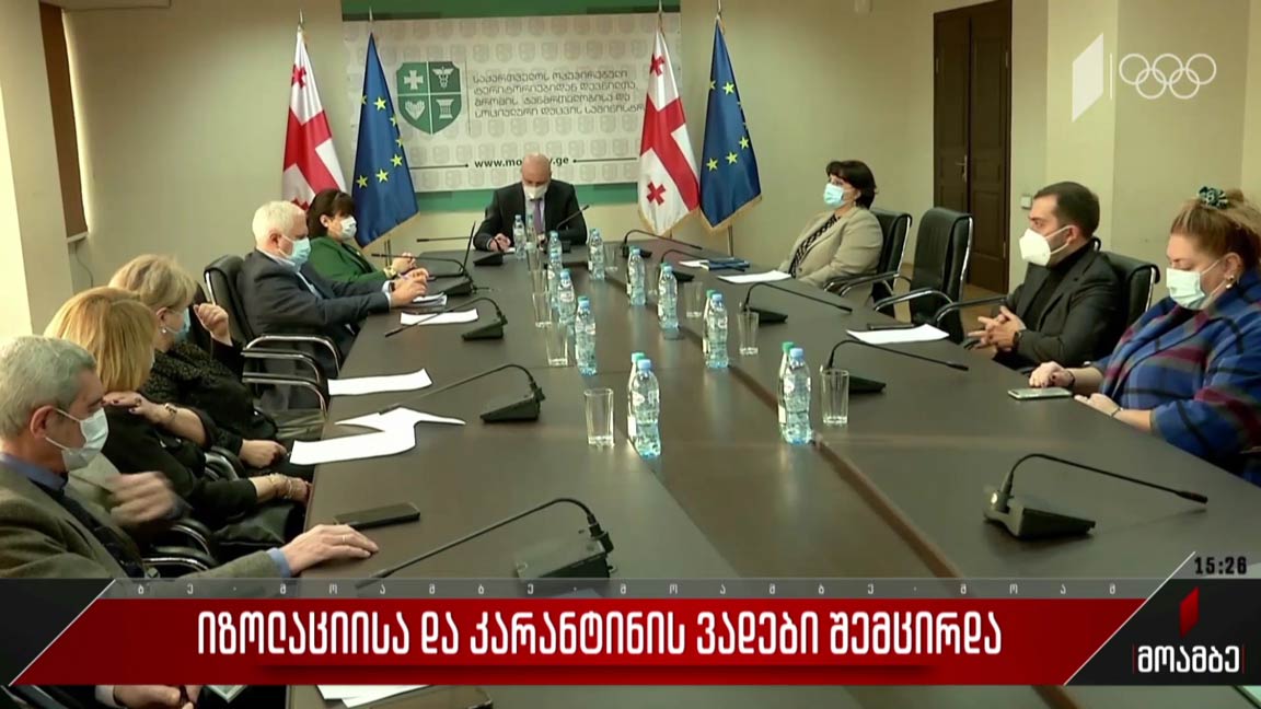 იზოლაციისა და კარანტინის ვადები შემცირდა