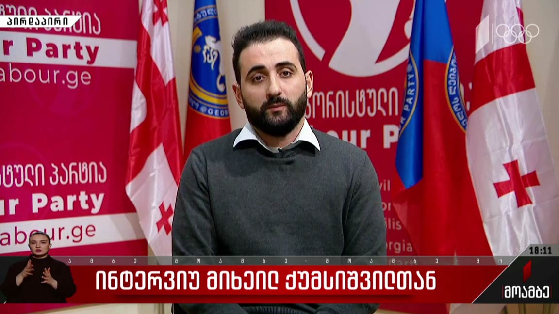ინტერვიუ მიხეილ ქუმსიშვილთან