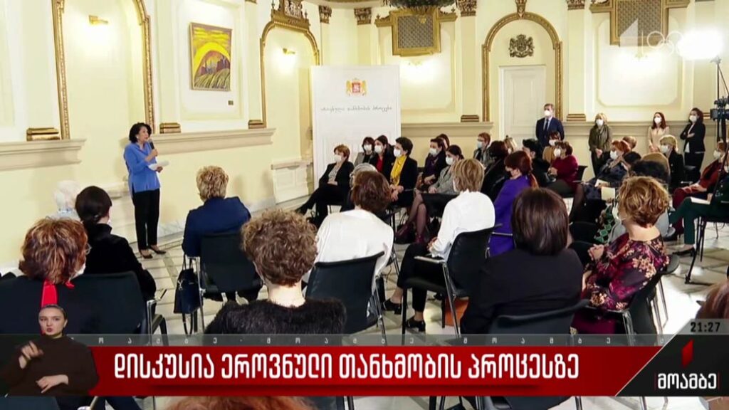 დისკუსია ეროვნული თანხმობის პროცესზე