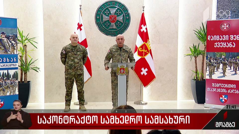 საკონტრაქტო სამხედრო სამსახური