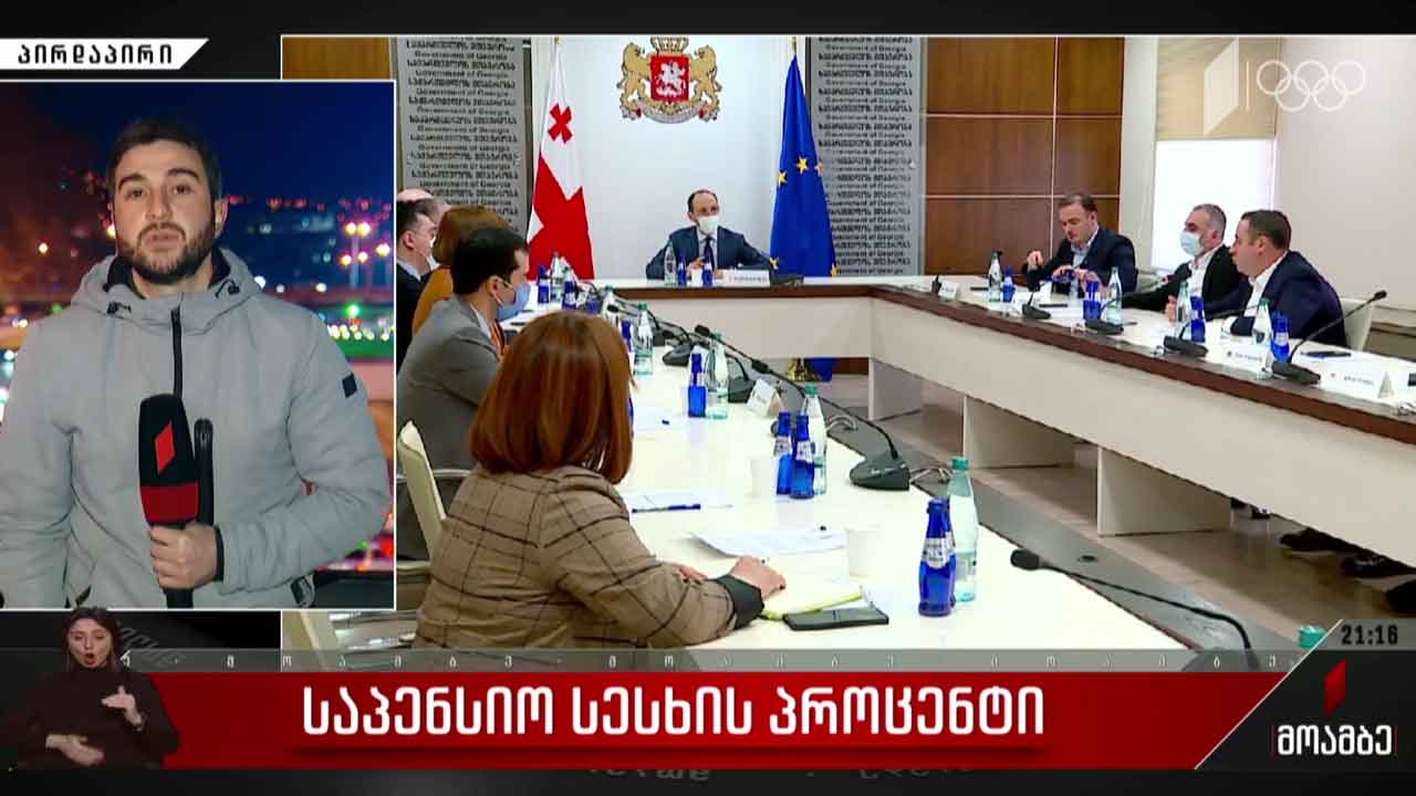საპენსიო სესხის პროცენტი