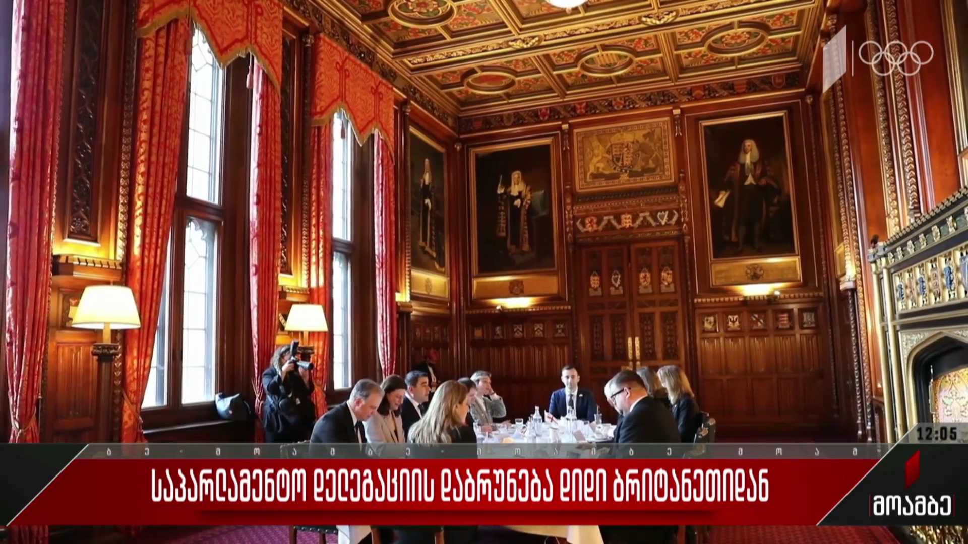 საპარლამენტო დელეგაციის დაბრუნება დიდი ბრიტანეთიდან