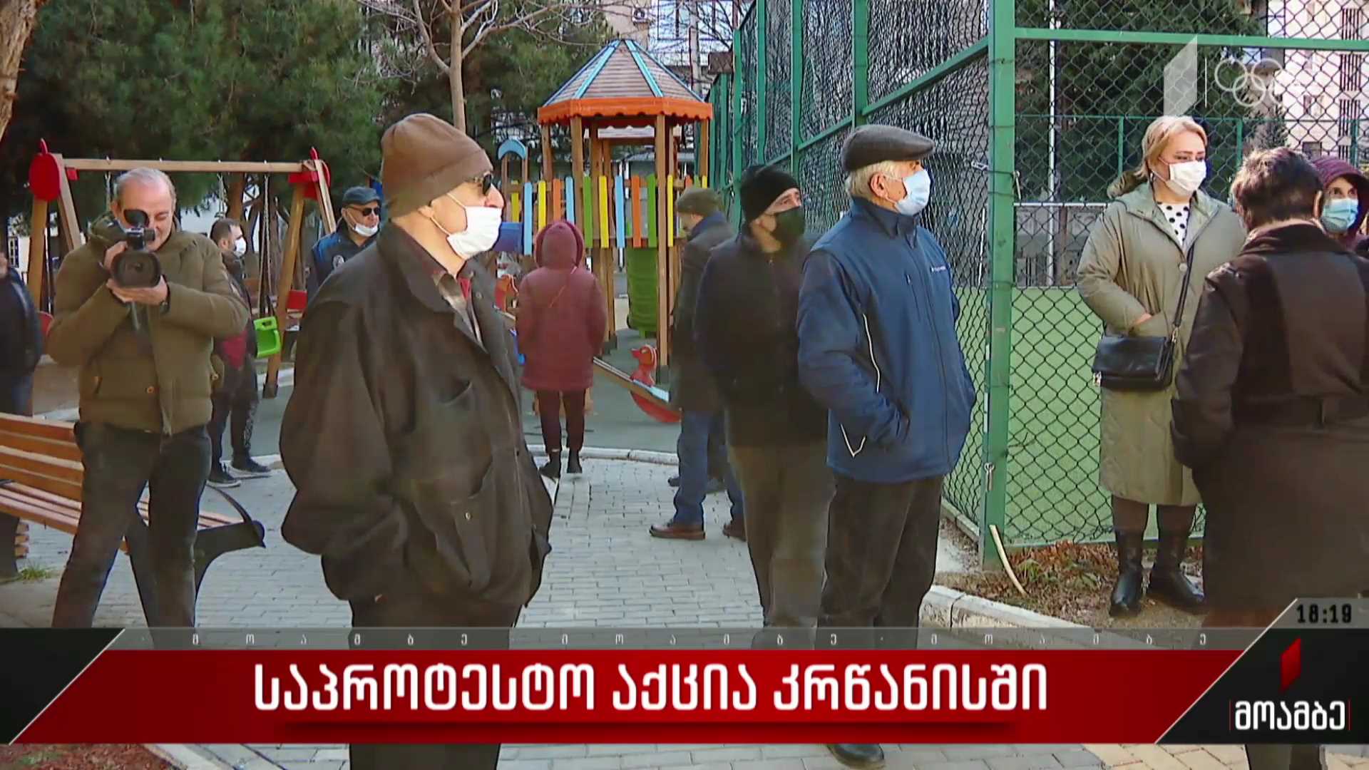 საპროტესტო აქცია კრწანისში