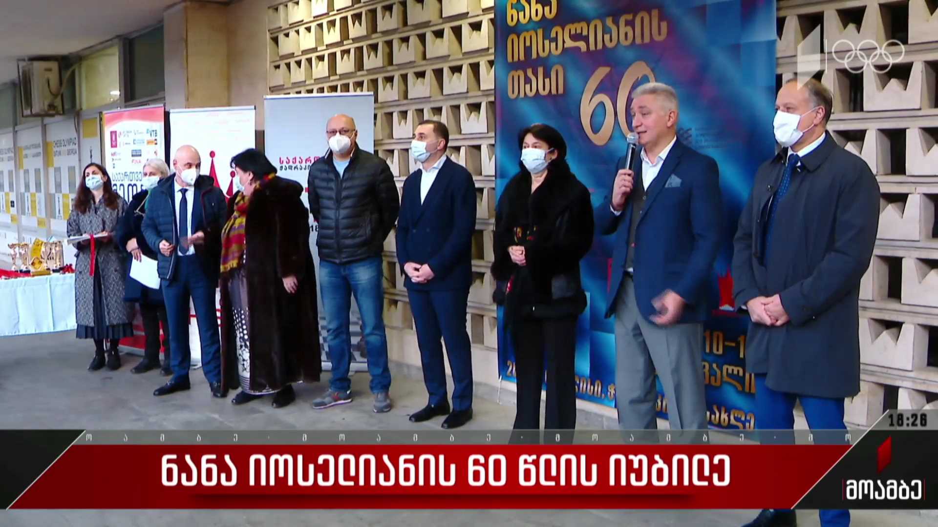 ნანა იოსელიანის 60 წლის იუბილე