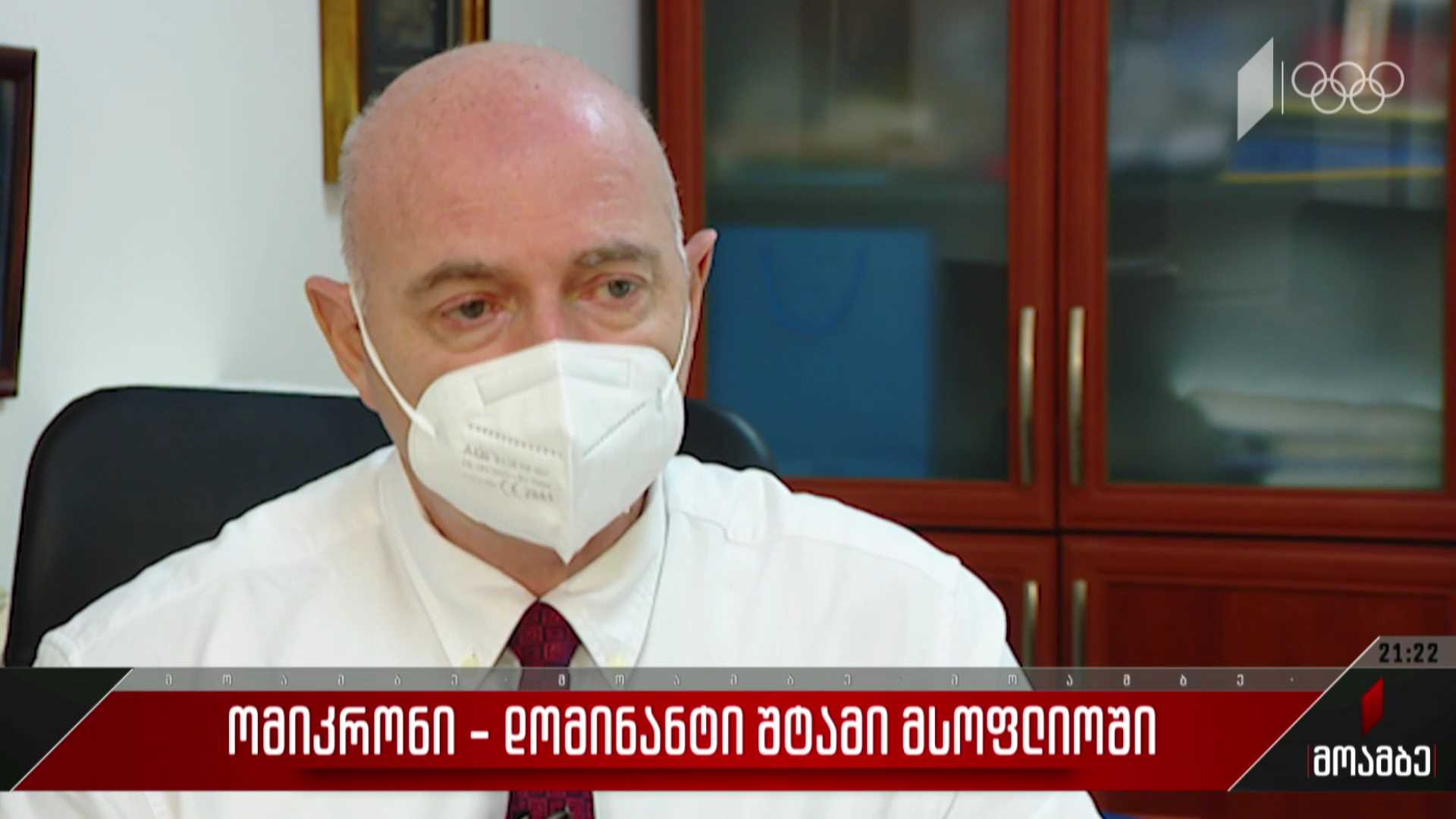 „ომიკრონი“ - დომინანტი შტამი მსოფლიოში
