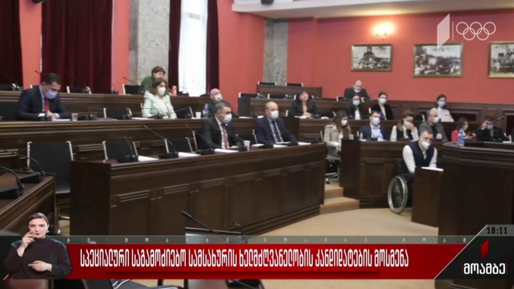 სპეციალური საგამოძიებო სამსახურის ხელმძღვანელის კანდიდატების მოსმენა