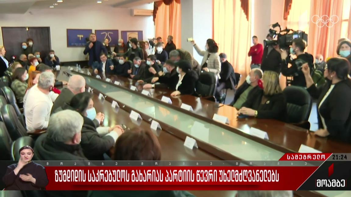 ზუგდიდის საკრებულოს გახარიას პარტიის წევრი უხელმძღვანელებს