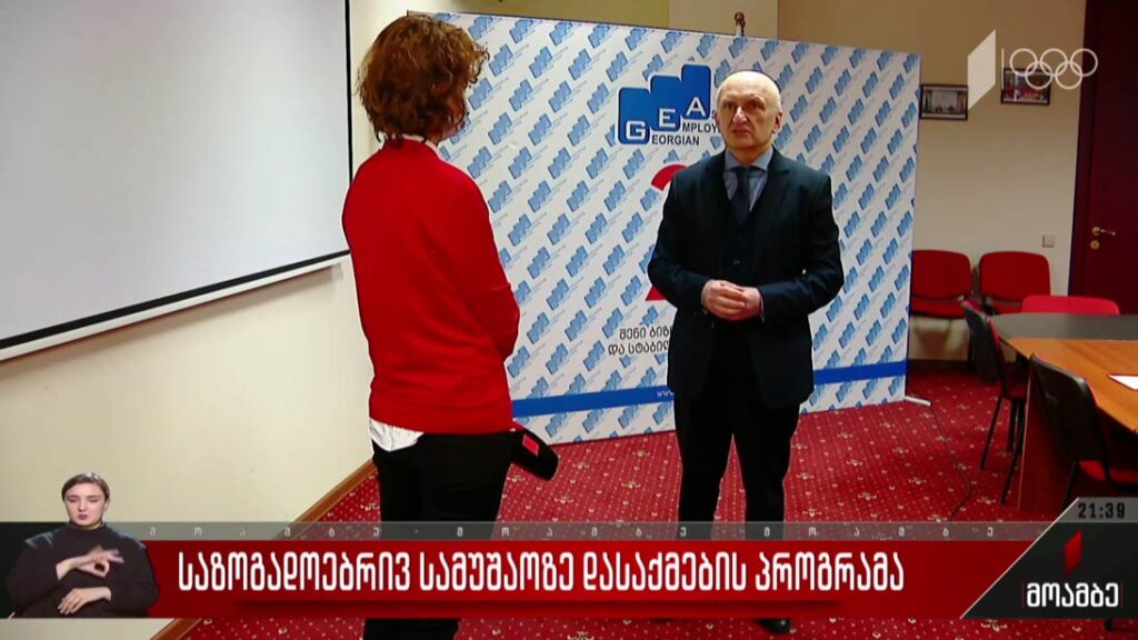 საზოგადოებრივ სამუშაოზე დასაქმების პროგრამა