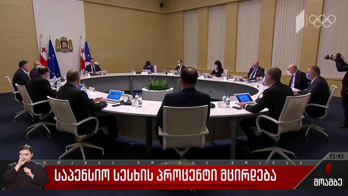 საპენსიო სესხის პროცენტი მცირდება