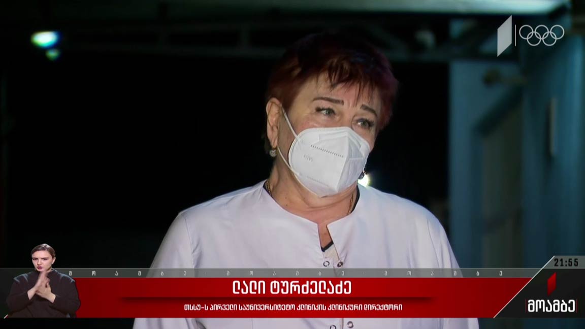 შემთხვევა საუნივერსიტეტო კლინიკაში