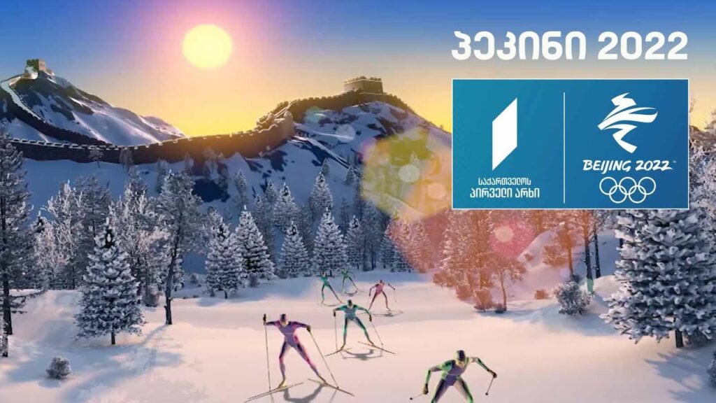 #პეკინი2022 ❄ ციგურებით რბენა / ბიატლონი / ფიგურული ციგურაობა #LIVE