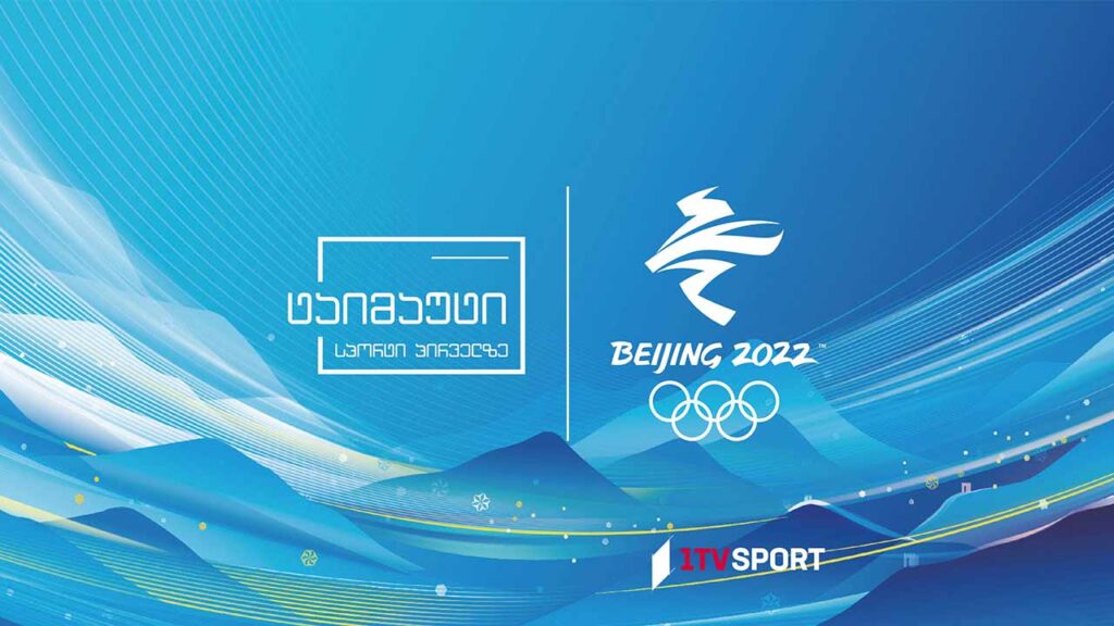 #პეკინი2022 ❄ ციგურებით რბენა / ბიატლონი / ფიგურული ციგურაობა #LIVE