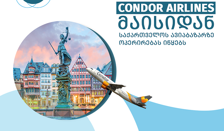 საქართველოს ავიაბაზარზე ახალი კომპანია Condor Airlines შემოდის