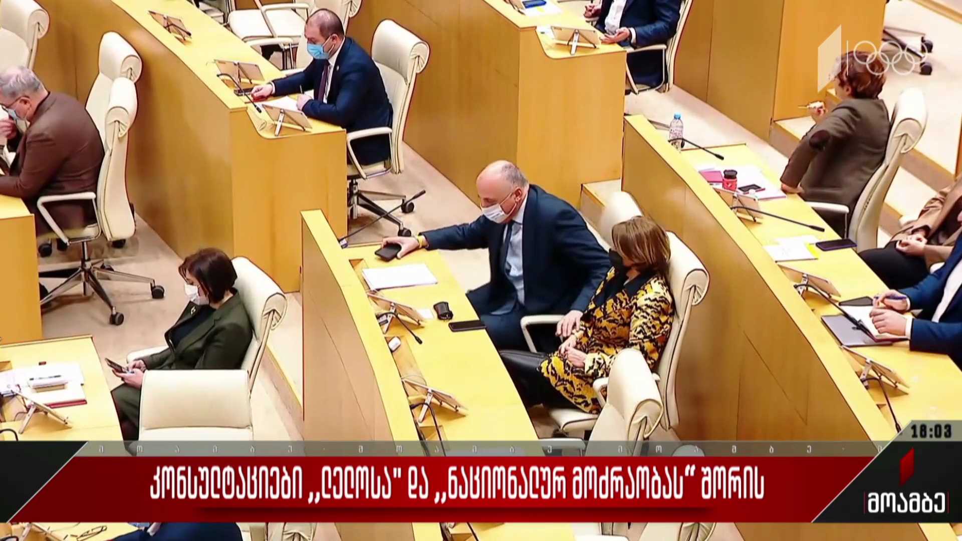 კონსულტაციები „ლელოსა“ და „ნაციონალურ მოძრაობას“ შორის
