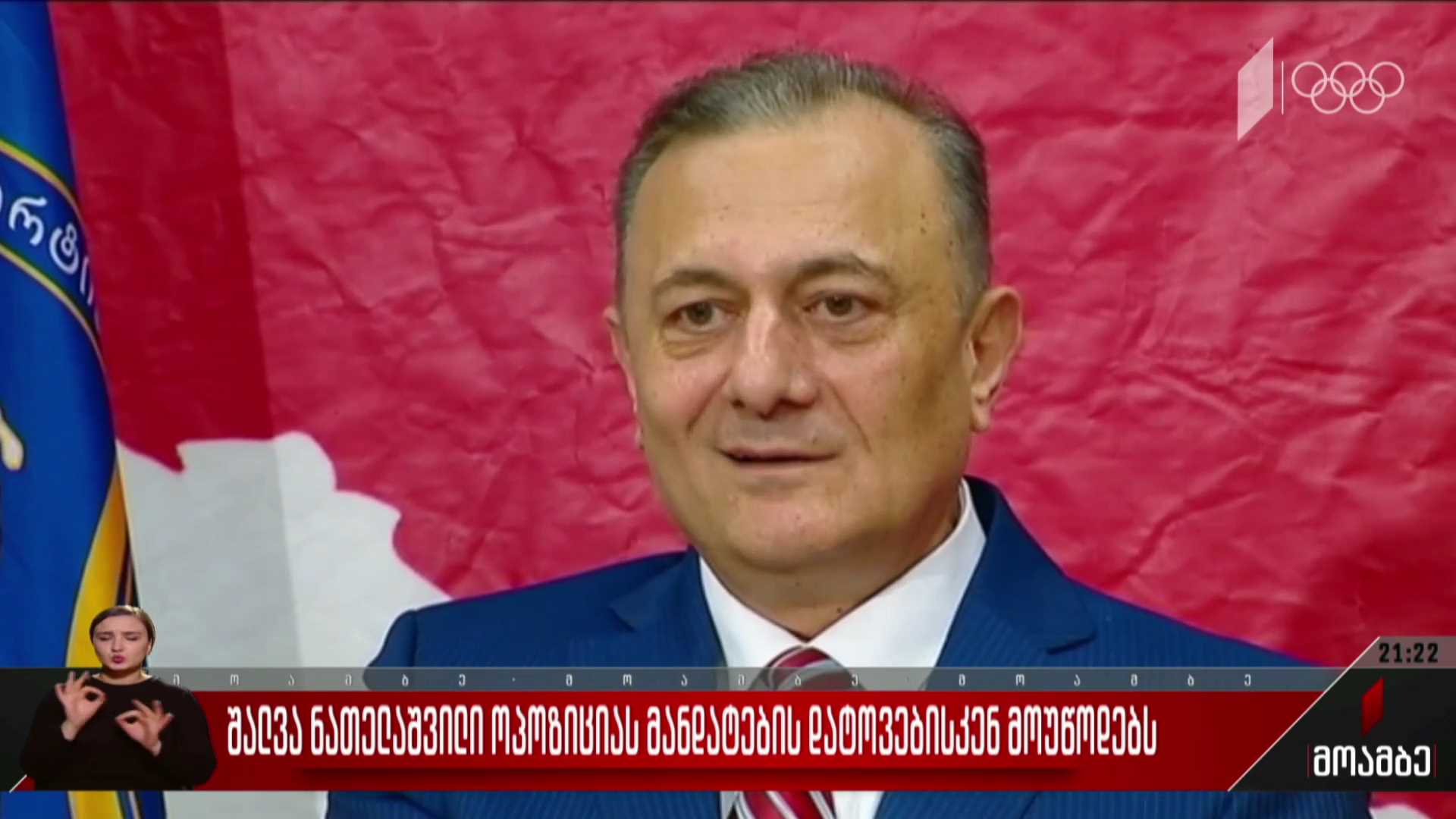 შალვა ნათელაშვილი ოპოზიციას მანდატების დატოვებისკენ მოუწოდებს
