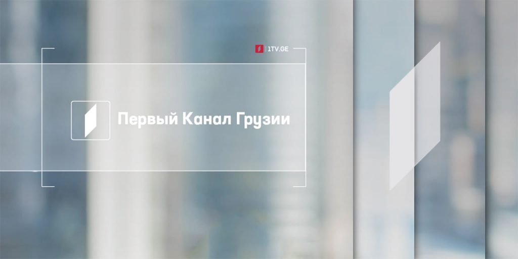 Заявление Первого канала Грузии
